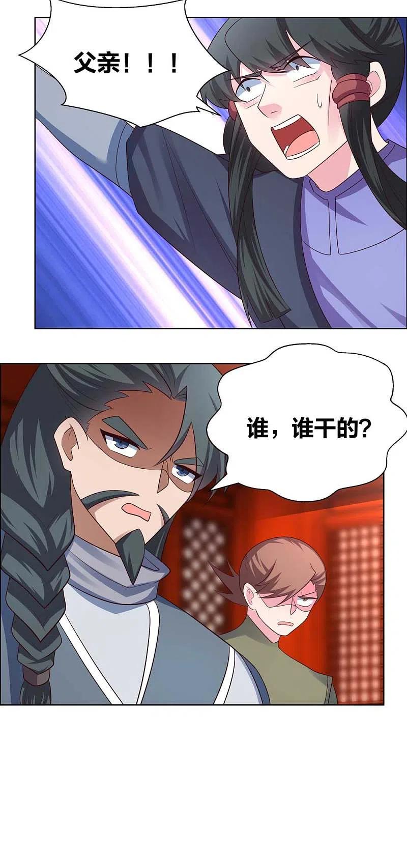 《尊上》第175话 龙象阵 第4页