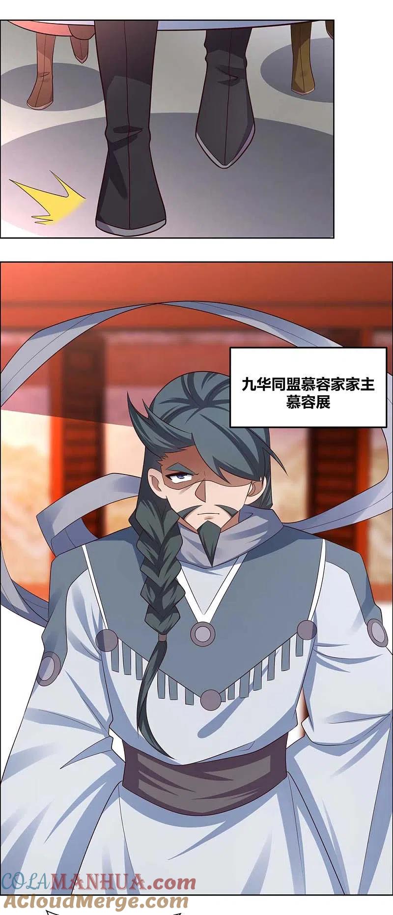 《尊上》第175话 龙象阵 第3页