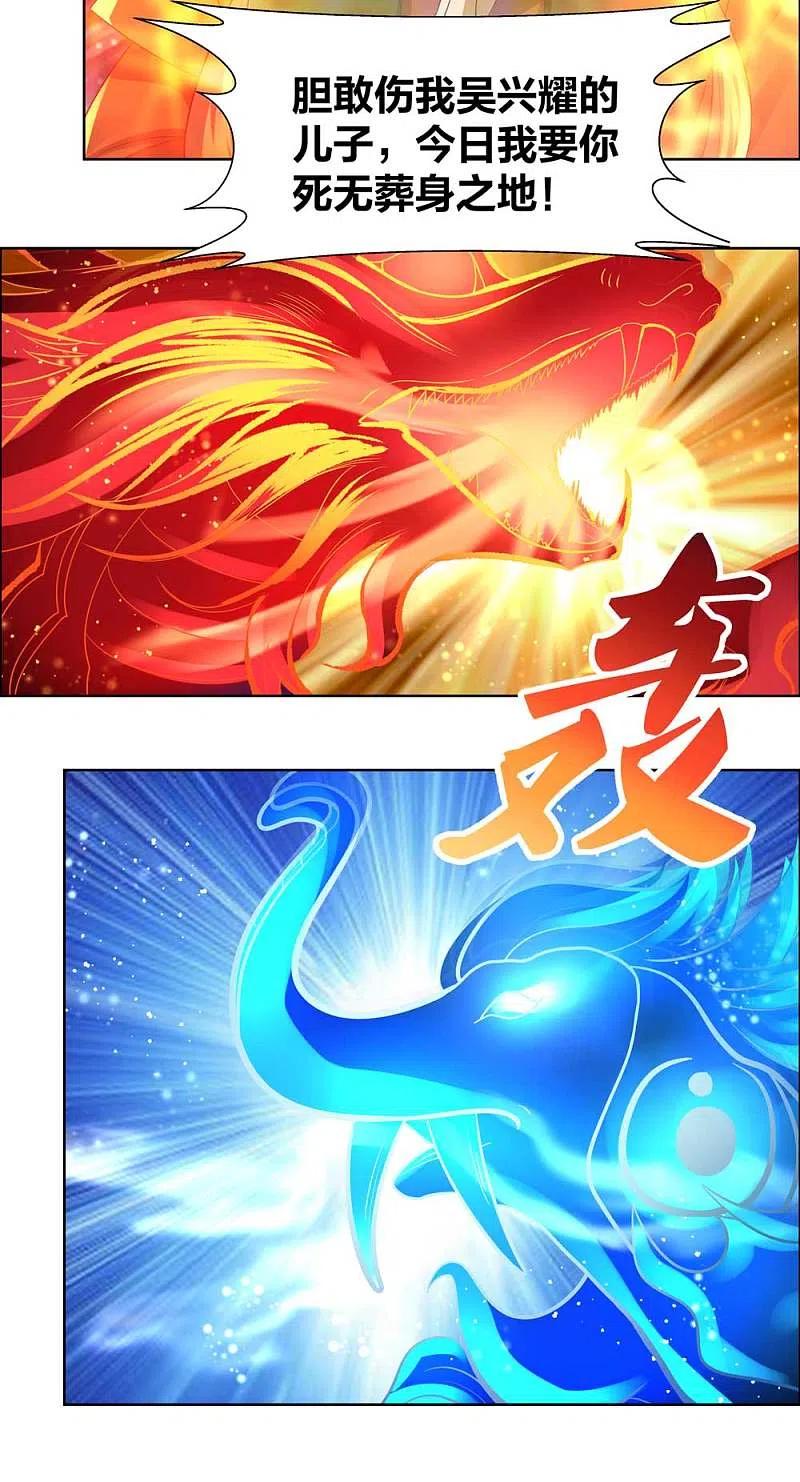 《尊上》第175话 龙象阵 第6页