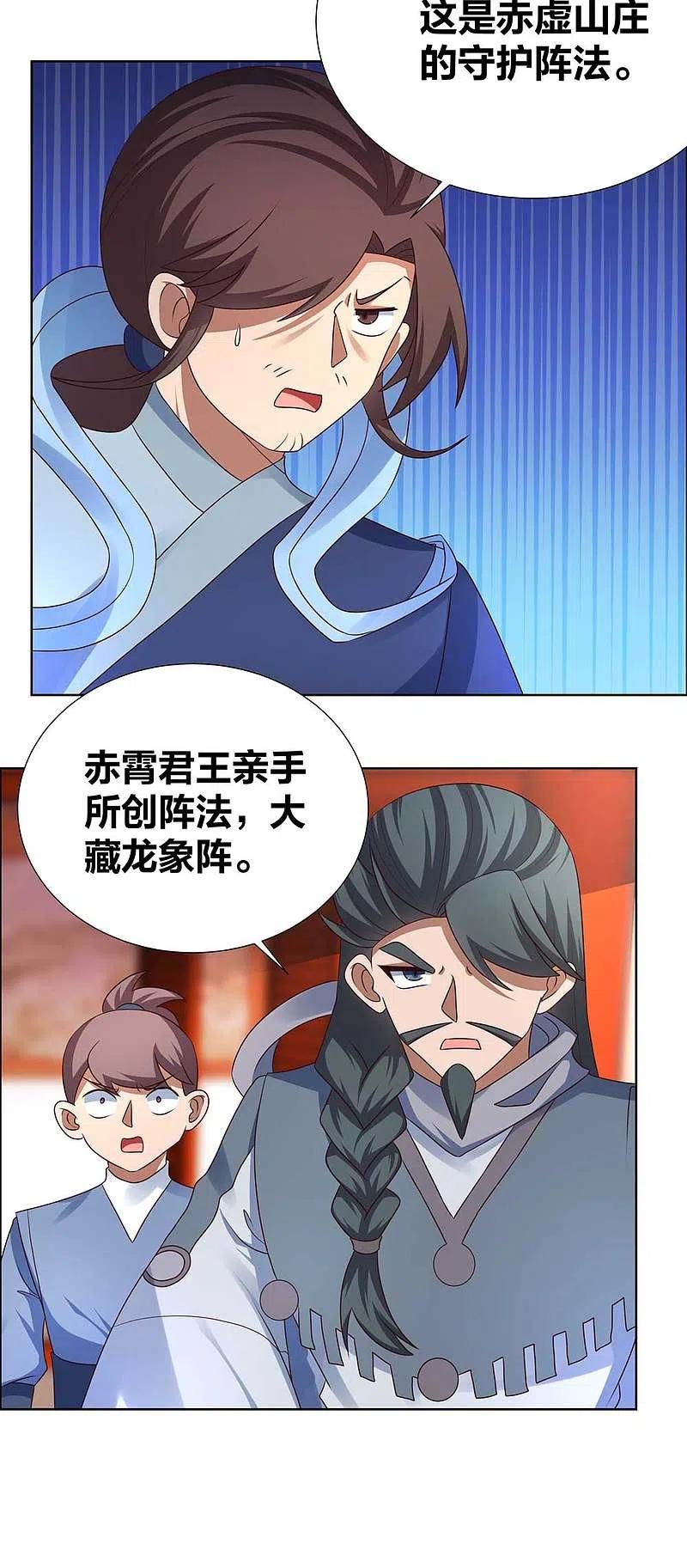 《尊上》第175话 龙象阵 第8页