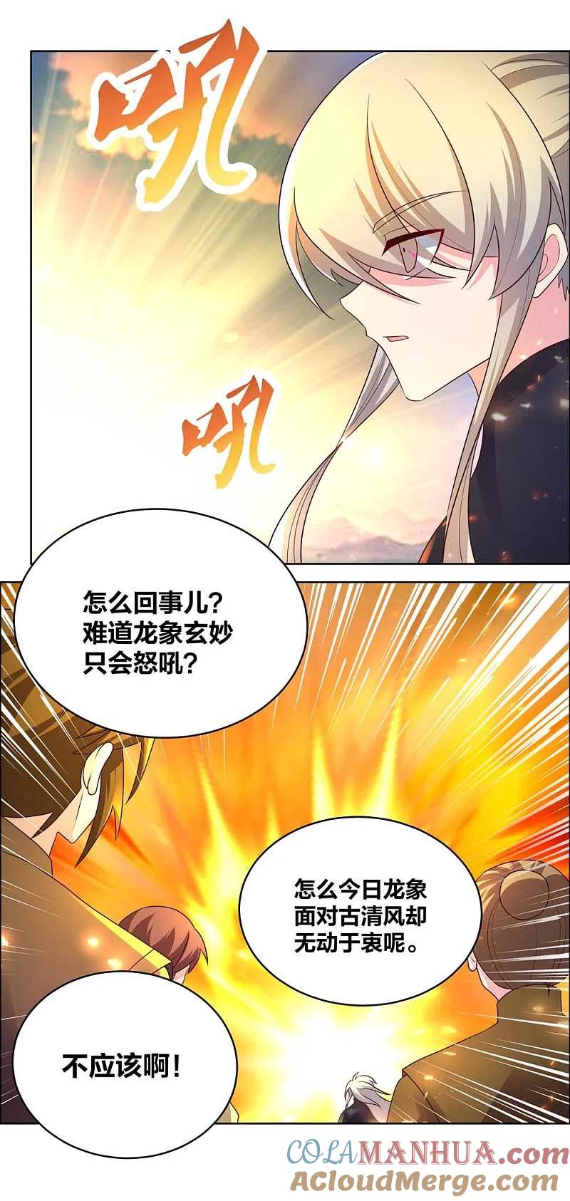 《尊上》第175话 龙象阵 第15页