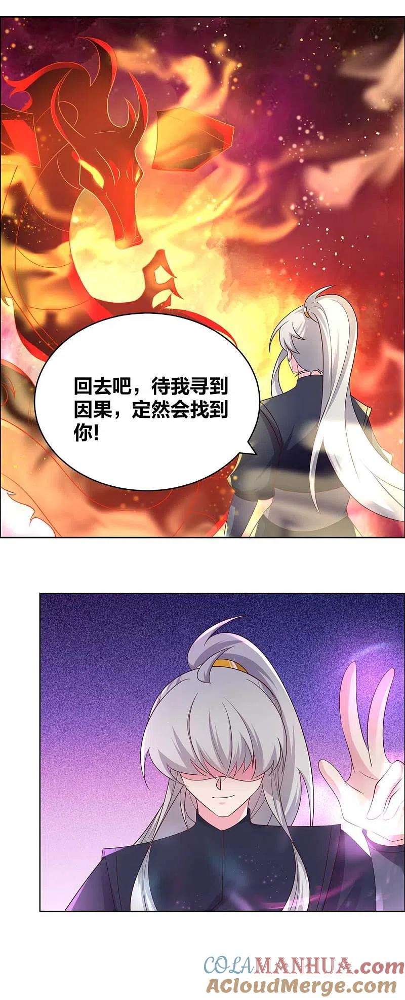 《尊上》第176话 不讲武德 第9页