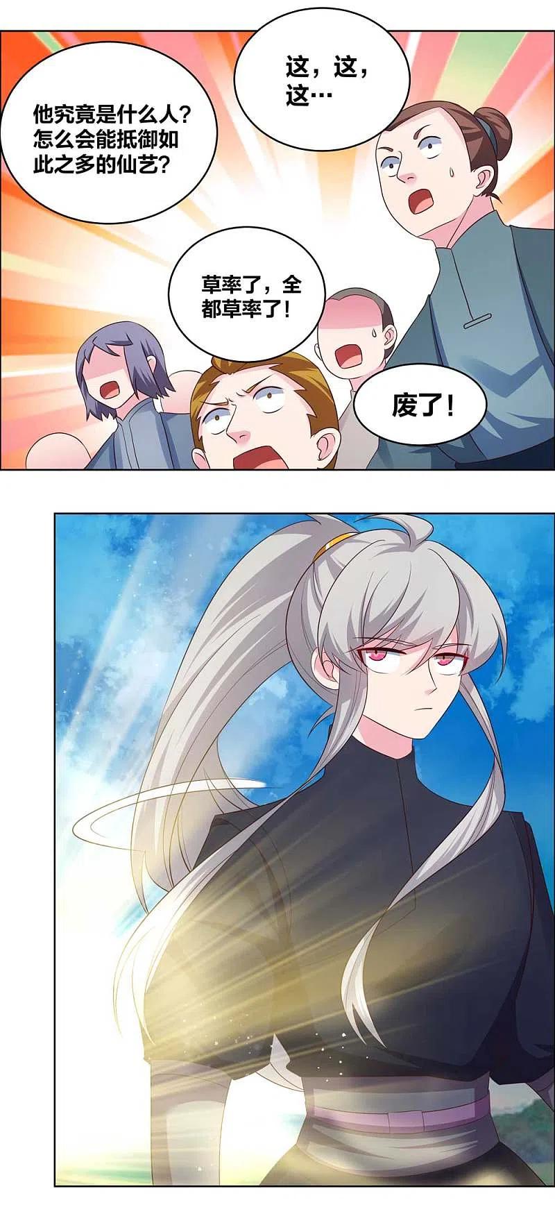 《尊上》第176话 不讲武德 第8页