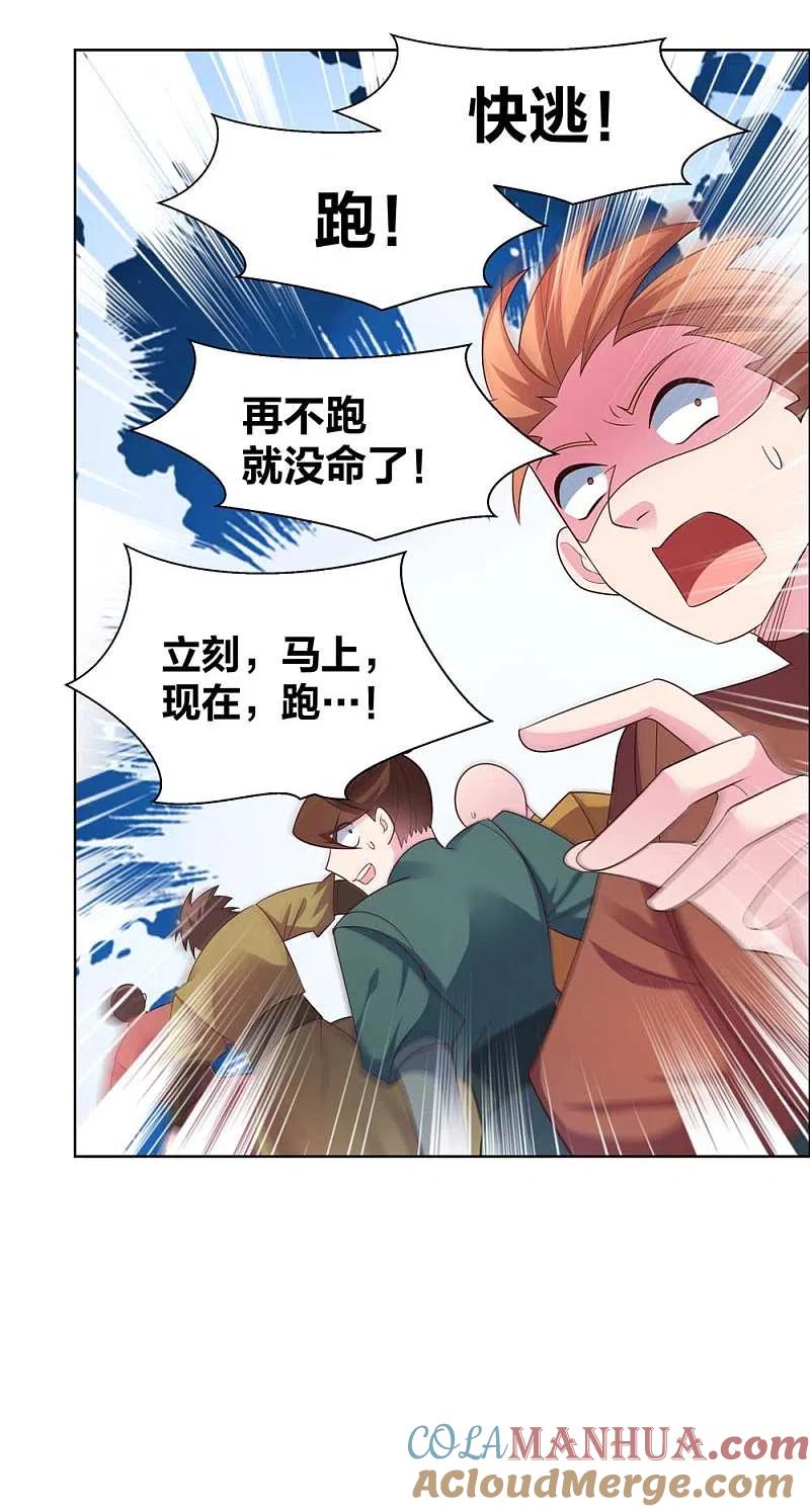 《尊上》第176话 不讲武德 第15页