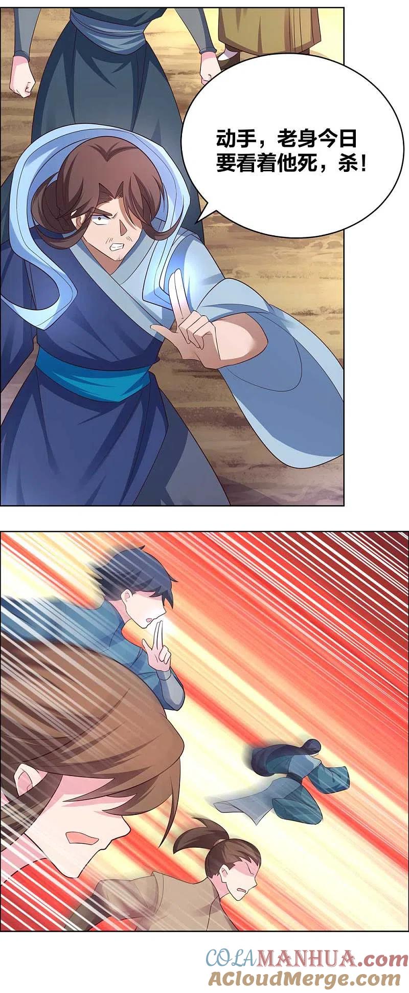 《尊上》第176话 不讲武德 第5页