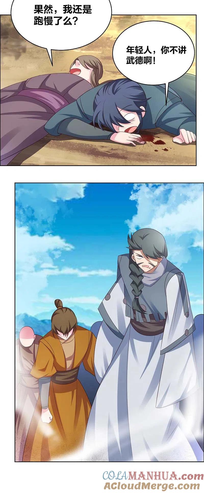 《尊上》第176话 不讲武德 第17页
