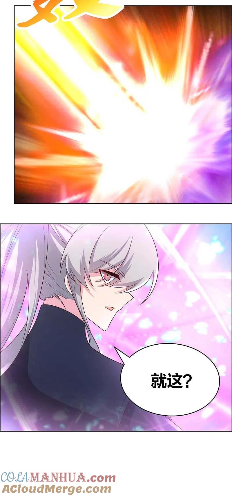 《尊上》第176话 不讲武德 第7页
