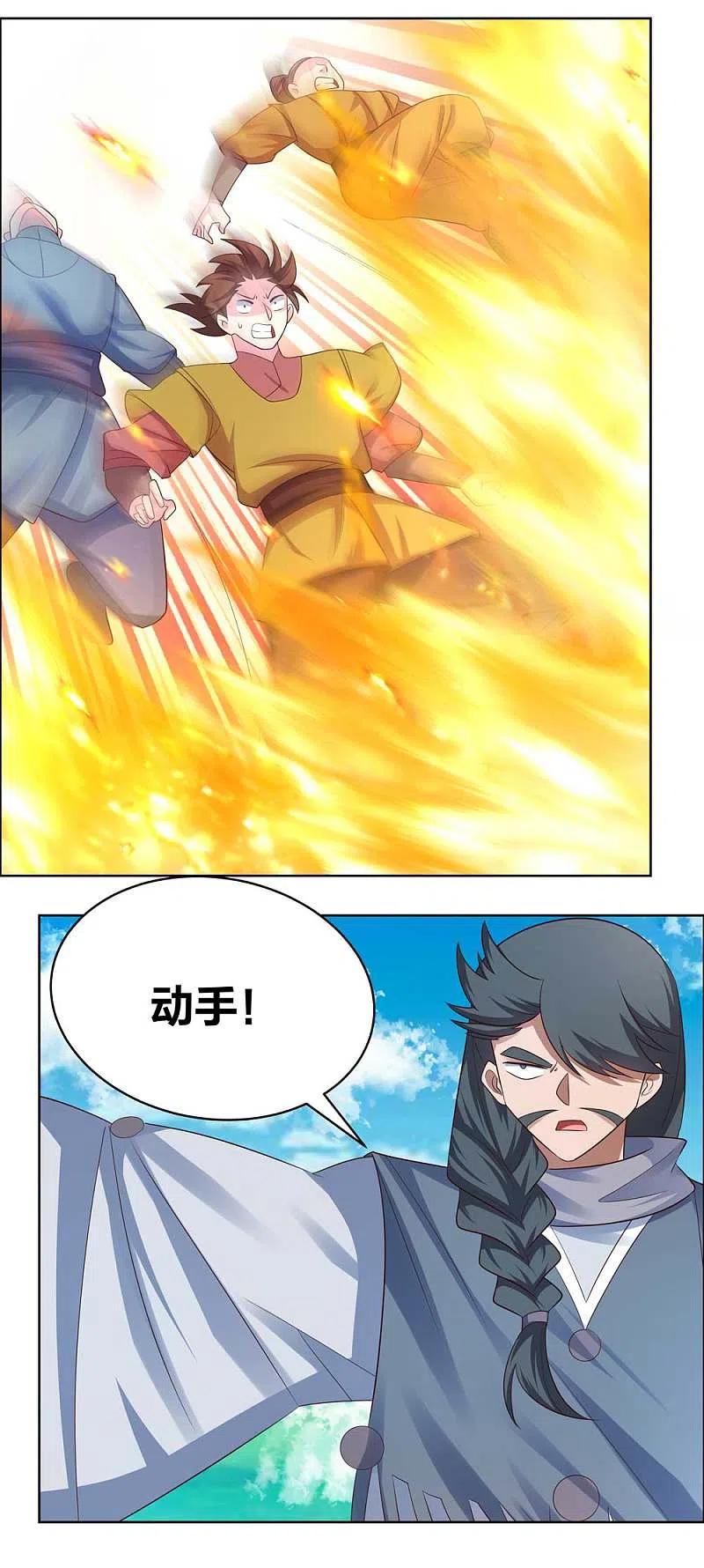 《尊上》第176话 不讲武德 第4页
