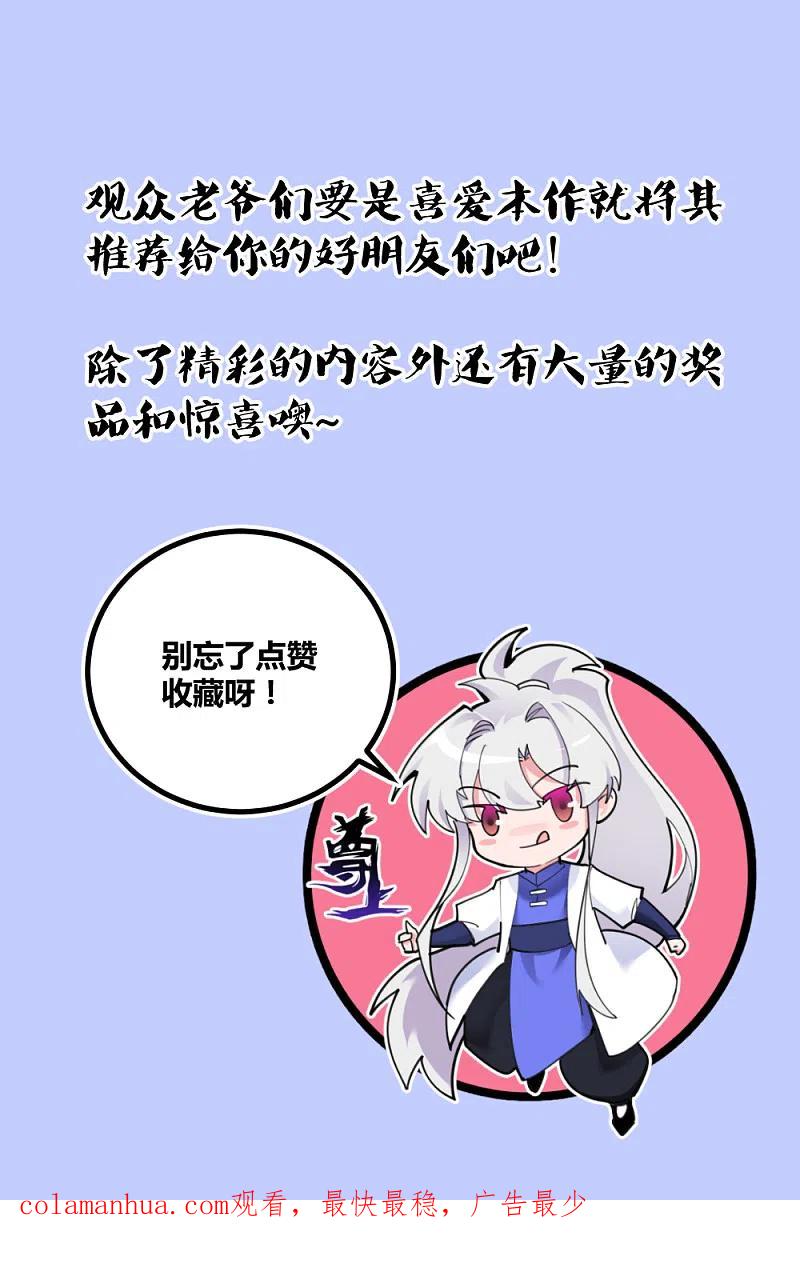 《尊上》第177话 死无轮回 第16页