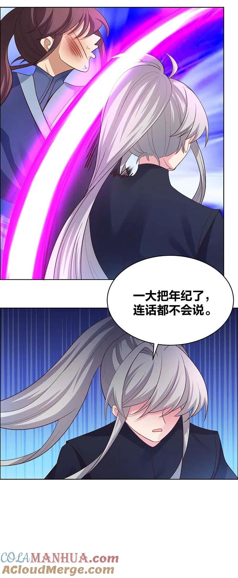 《尊上》第177话 死无轮回 第13页