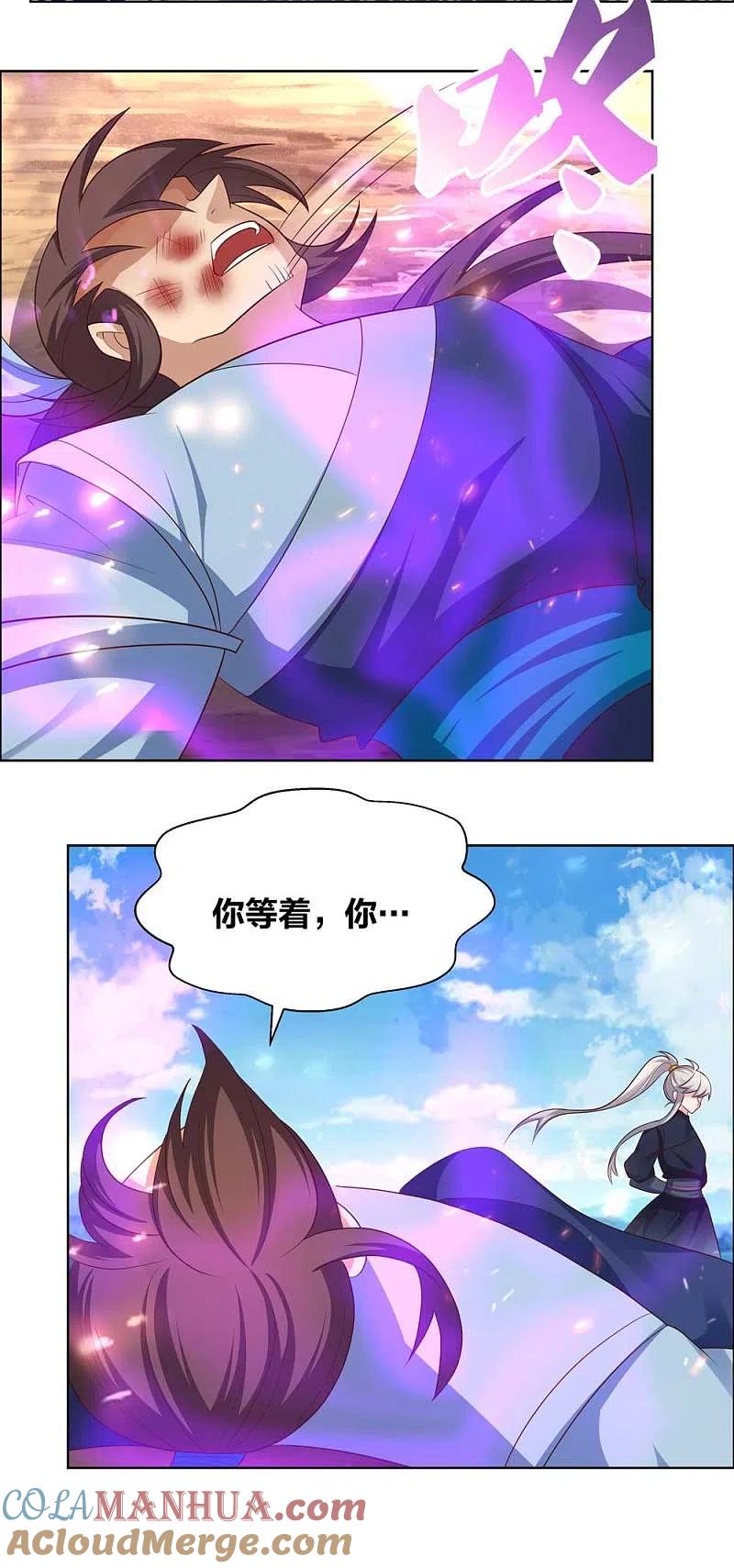 《尊上》第177话 死无轮回 第15页