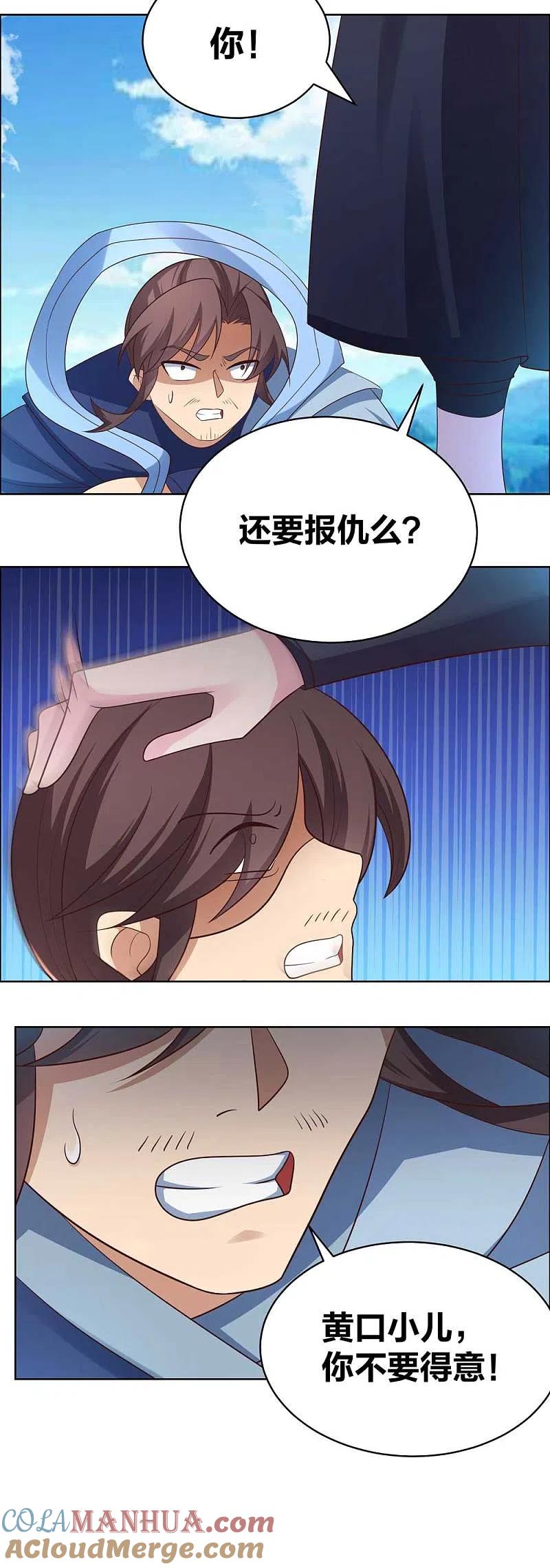 《尊上》第177话 死无轮回 第11页