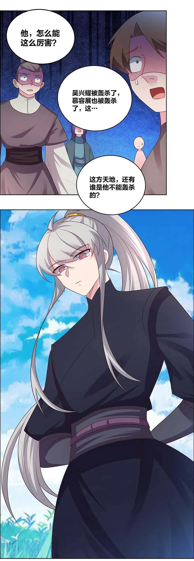 《尊上》第177话 死无轮回 第6页