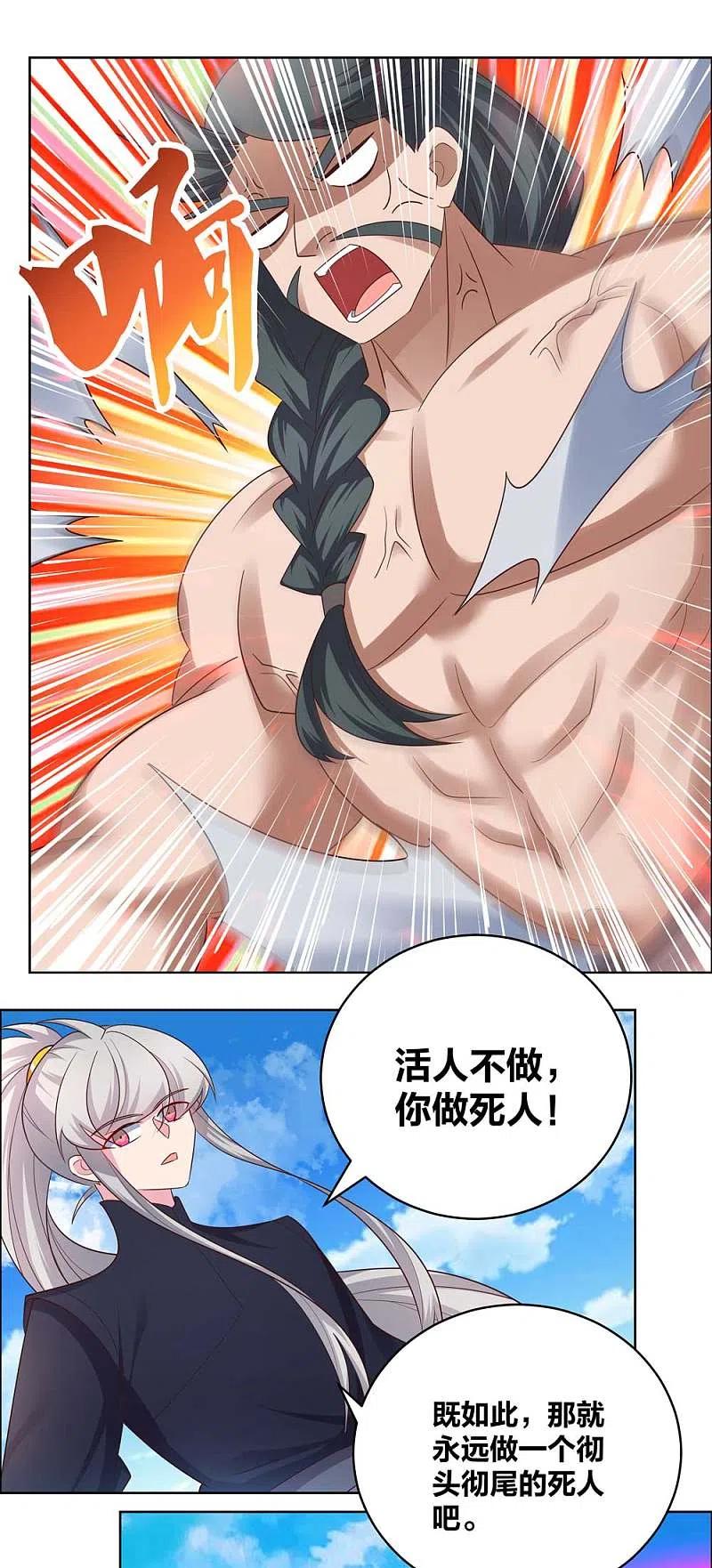 《尊上》第177话 死无轮回 第2页