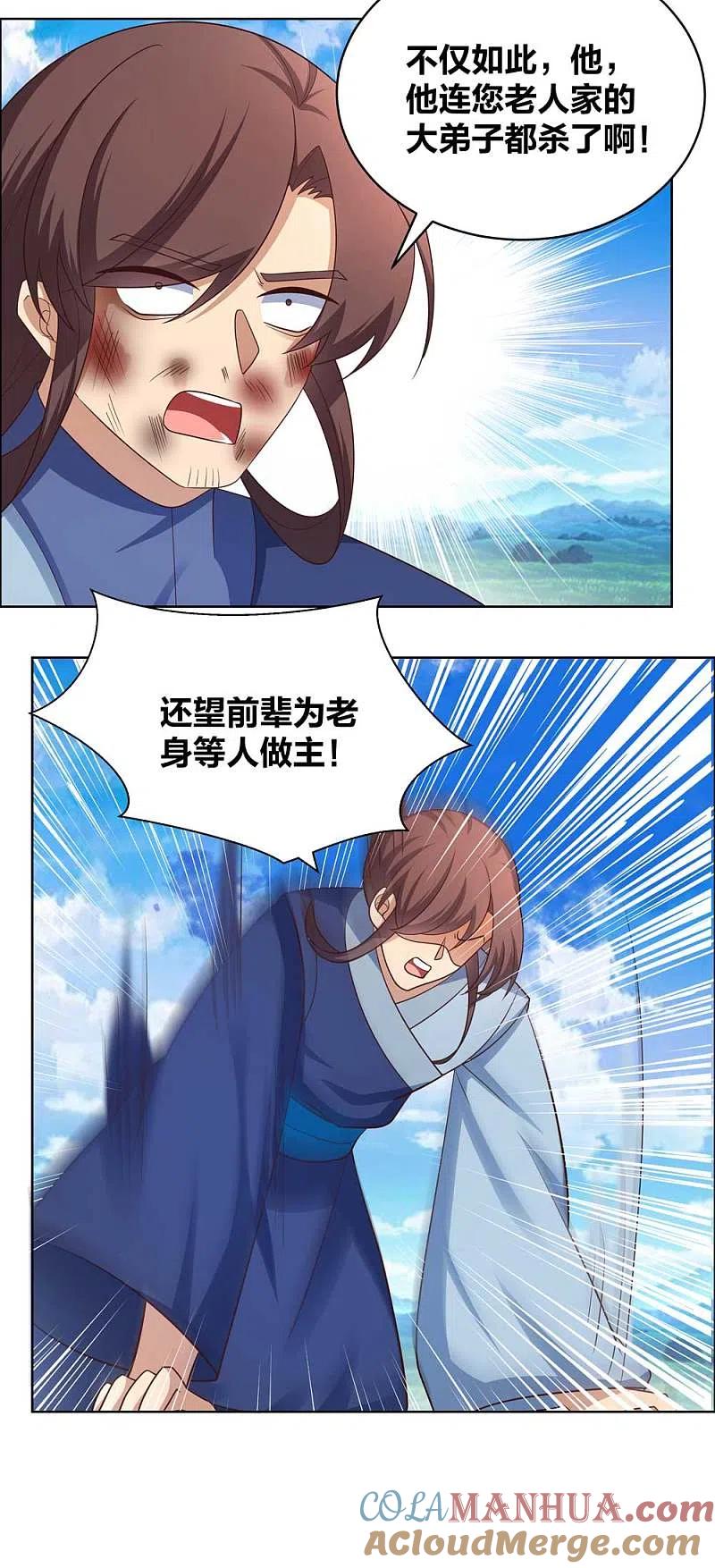 《尊上》第178话 森老 第9页