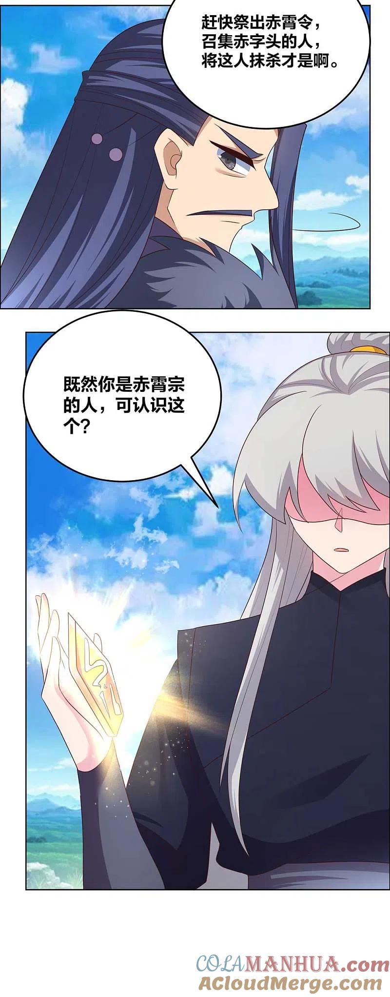《尊上》第178话 森老 第13页
