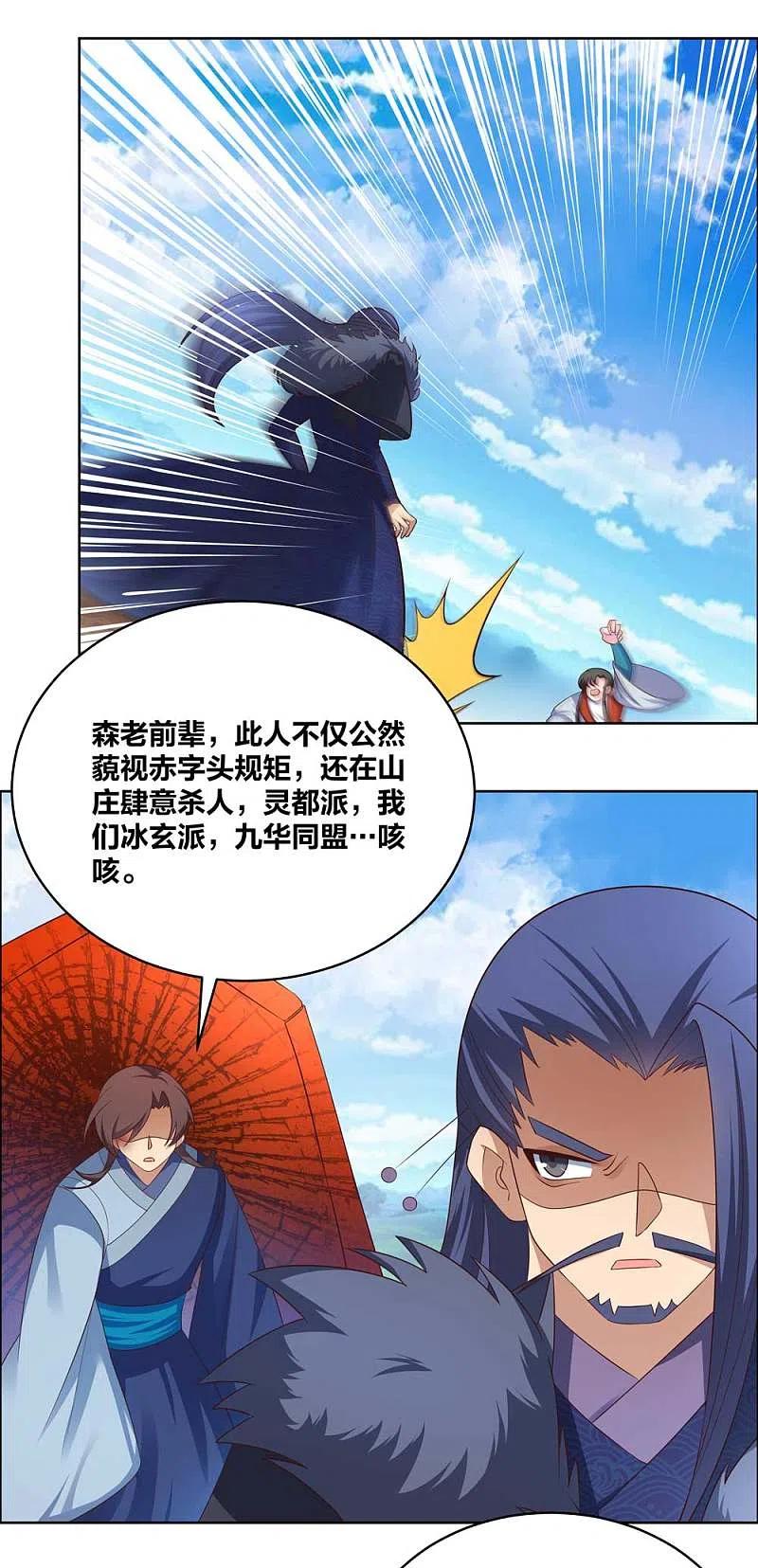 《尊上》第178话 森老 第8页