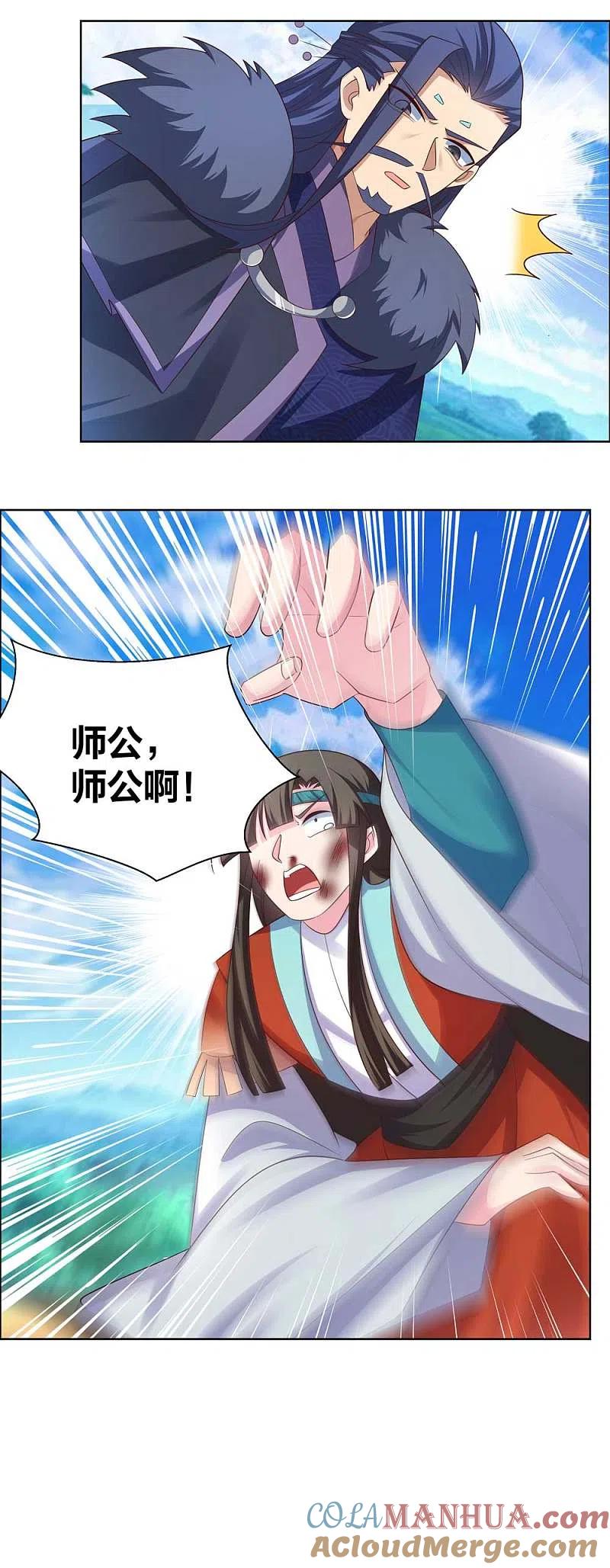 《尊上》第178话 森老 第7页
