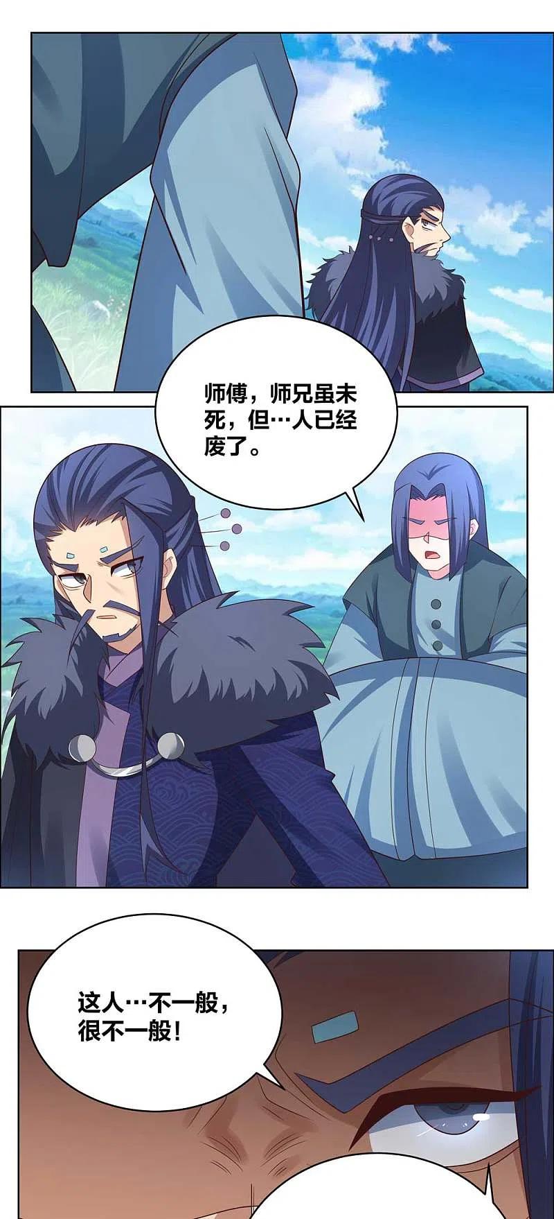 《尊上》第178话 森老 第10页