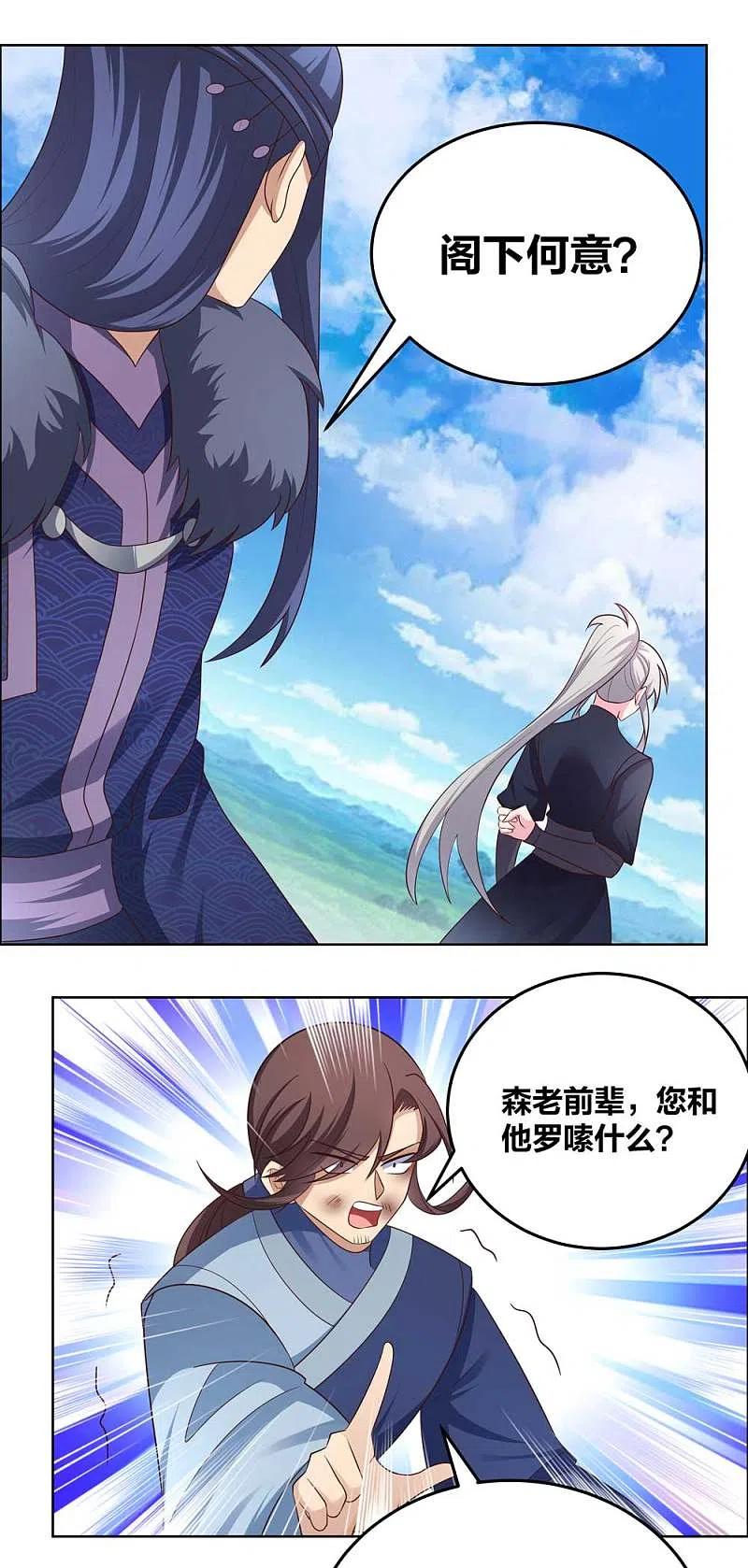 《尊上》第178话 森老 第12页