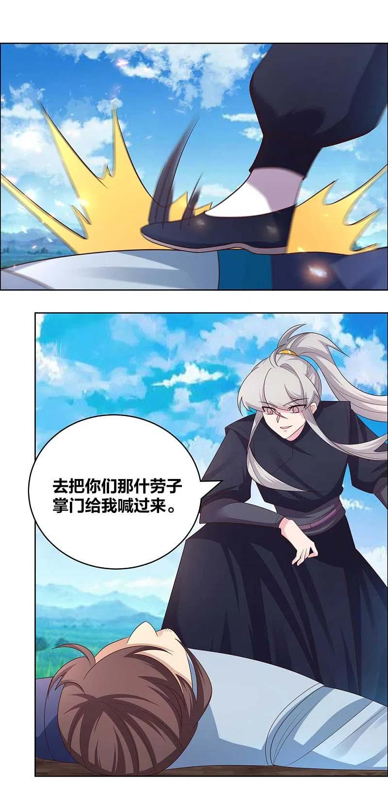 《尊上》第178话 森老 第2页