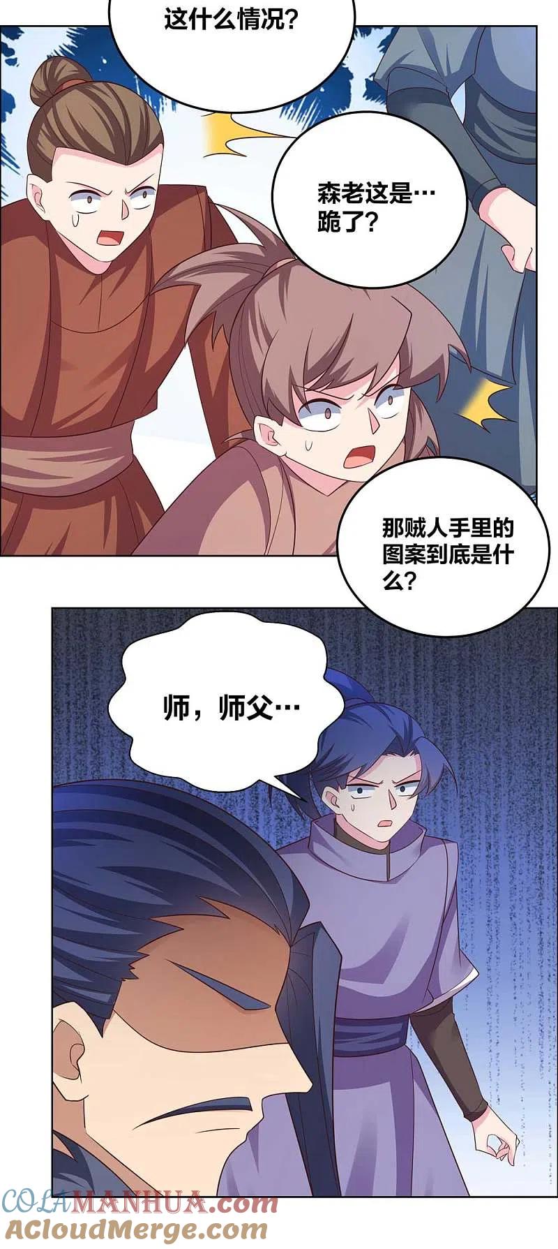 《尊上》第178话 森老 第15页