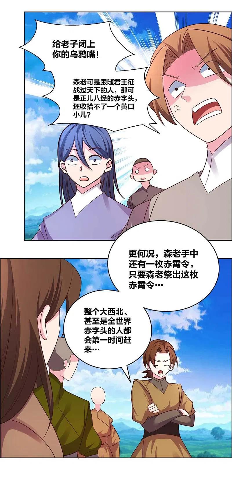 《尊上》第178话 森老 第6页