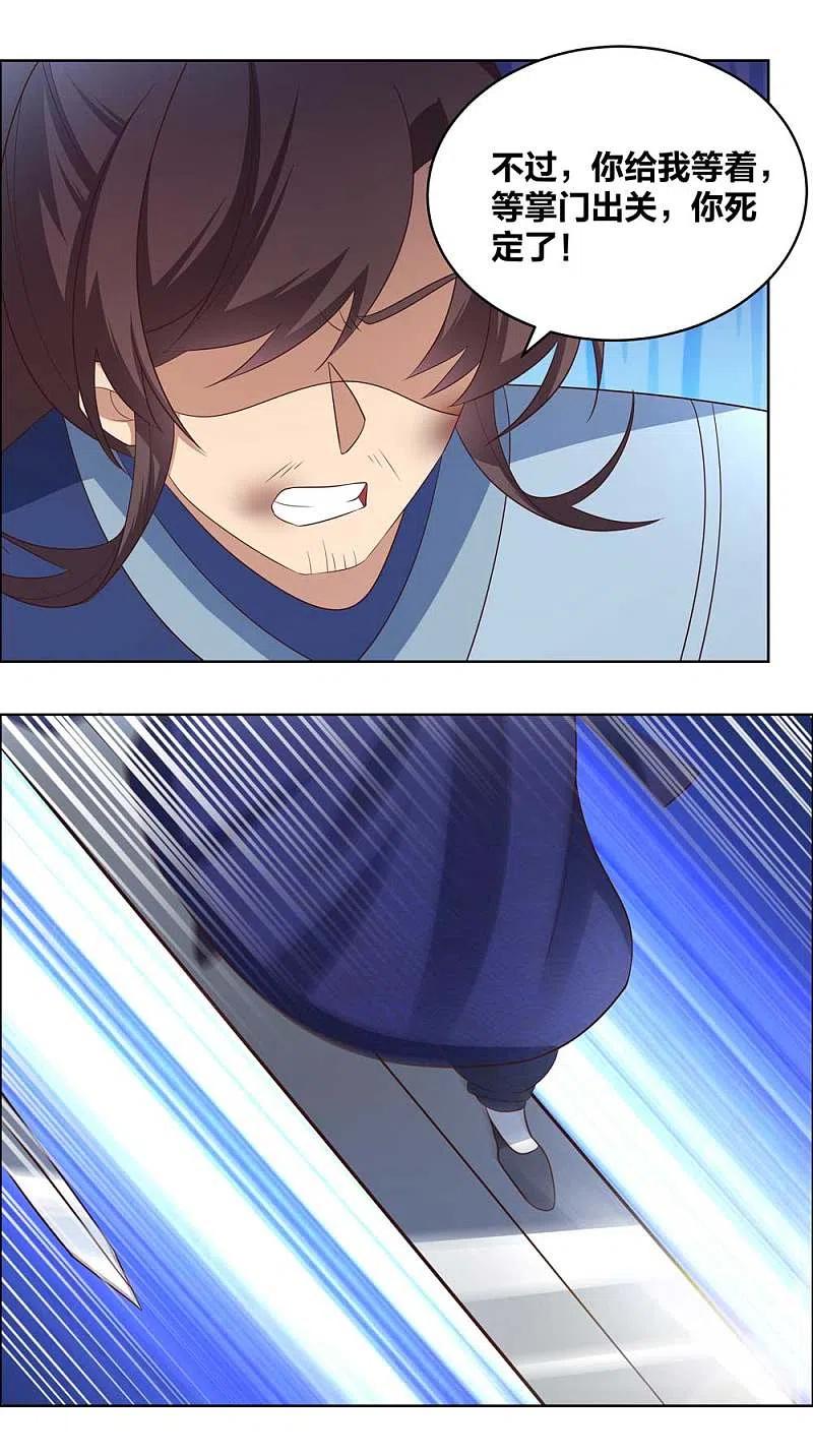 《尊上》第178话 森老 第4页