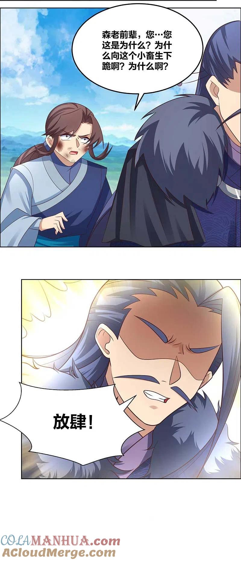 《尊上》第178话 森老 第17页