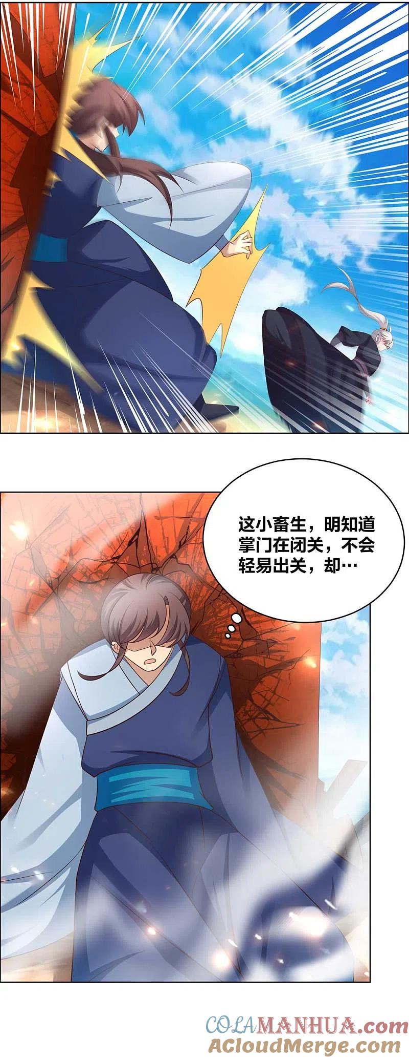 《尊上》第178话 森老 第3页
