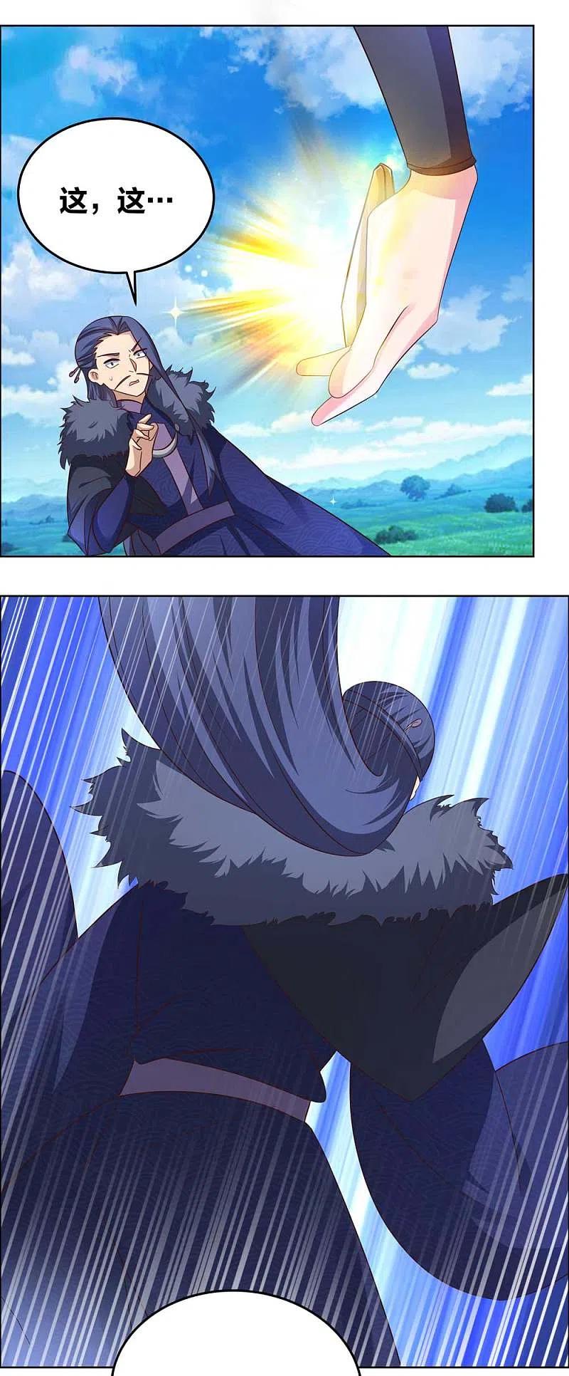 《尊上》第178话 森老 第14页
