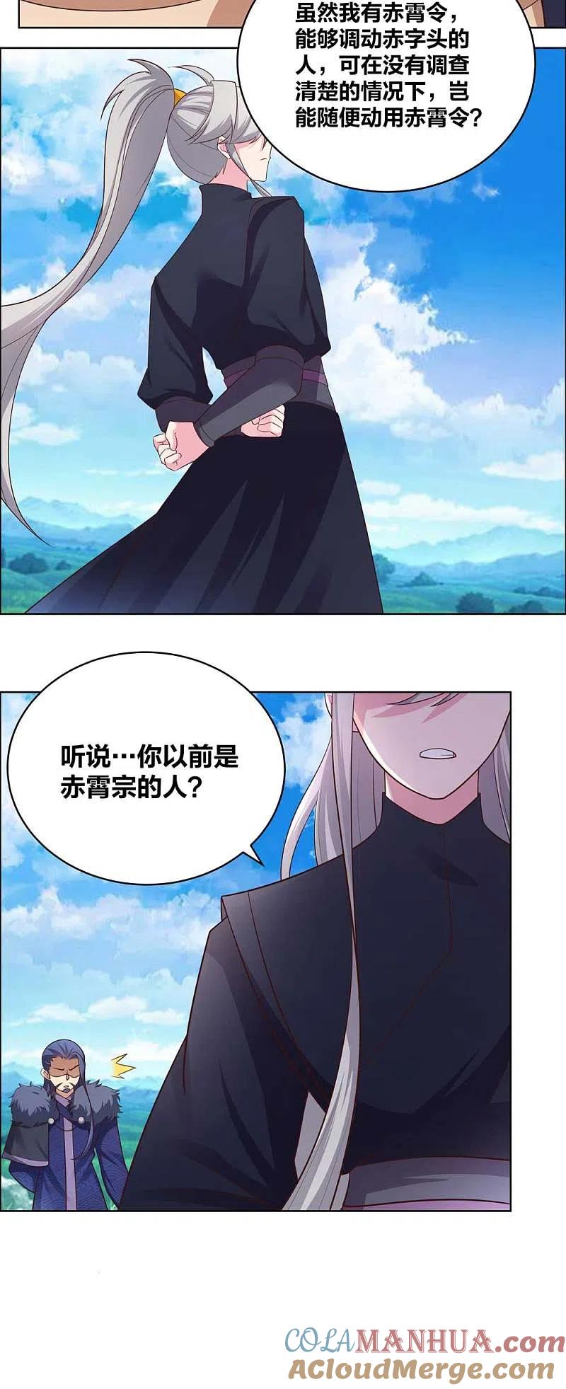《尊上》第178话 森老 第11页