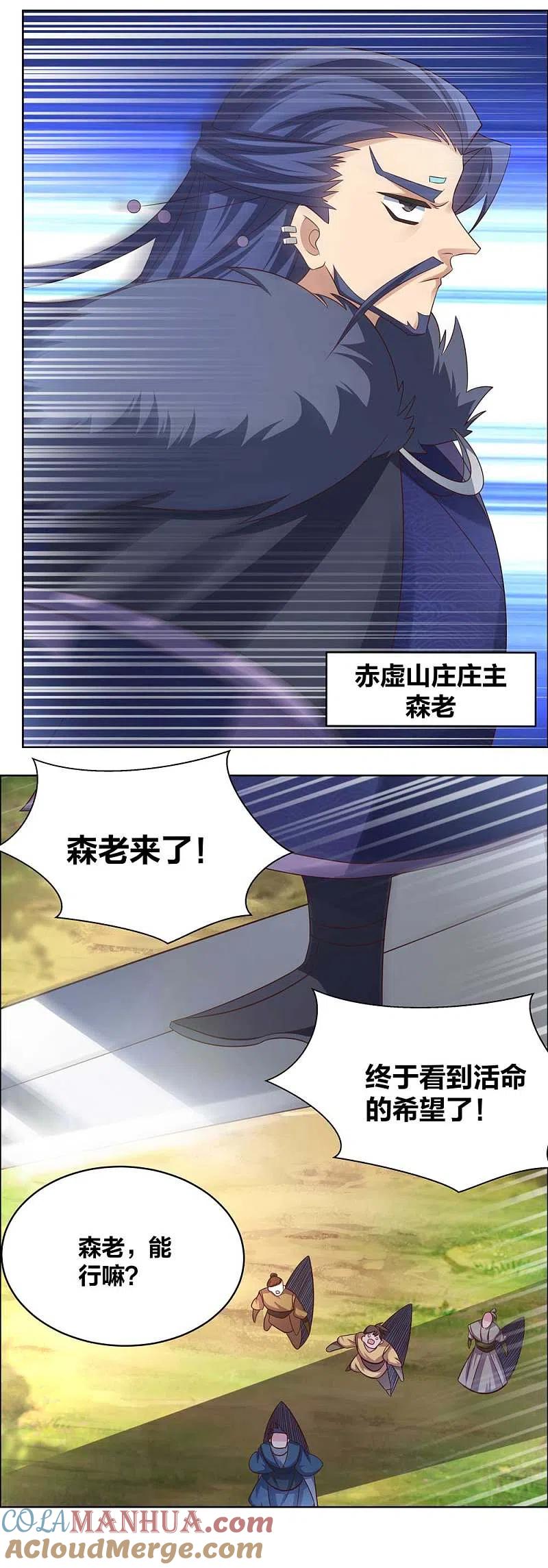 《尊上》第178话 森老 第5页