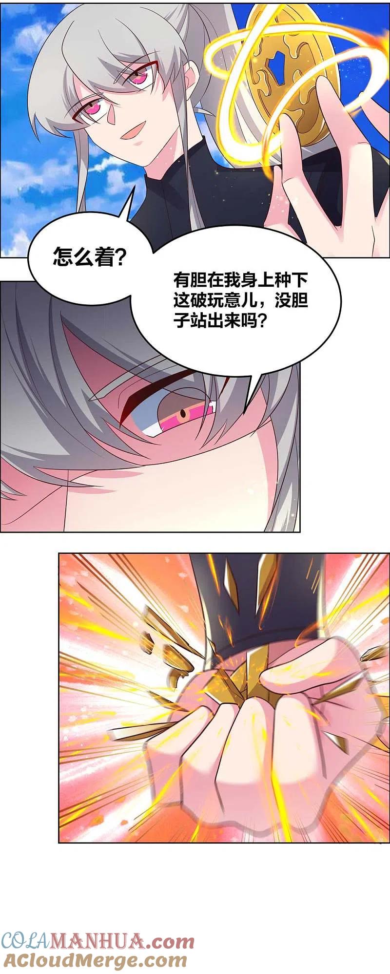 《尊上》第179话 诛心控魂符 第13页
