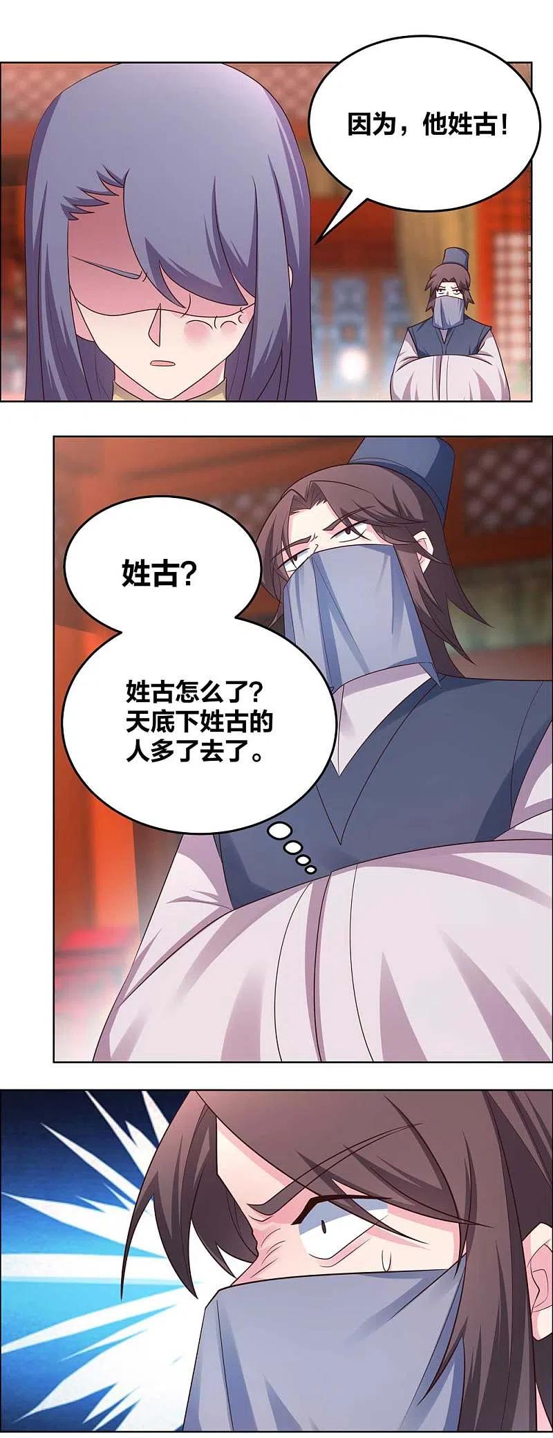 《尊上》第179话 诛心控魂符 第8页