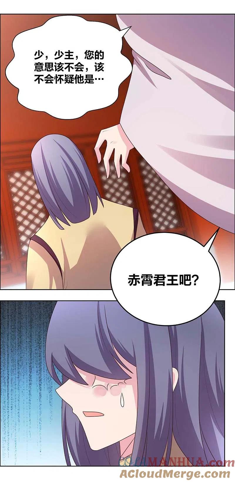 《尊上》第179话 诛心控魂符 第9页