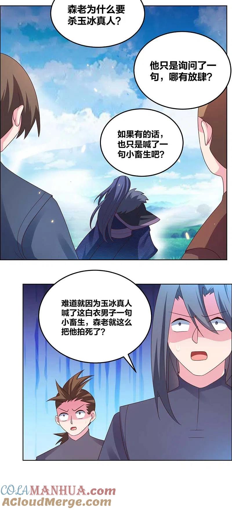 《尊上》第179话 诛心控魂符 第3页