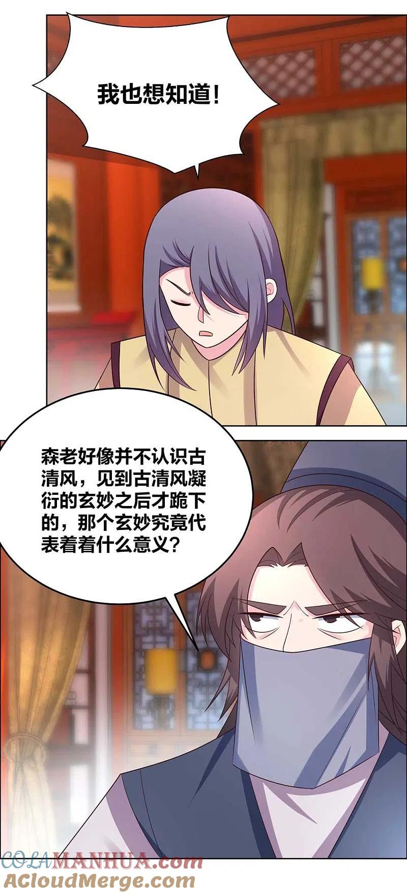 《尊上》第179话 诛心控魂符 第5页