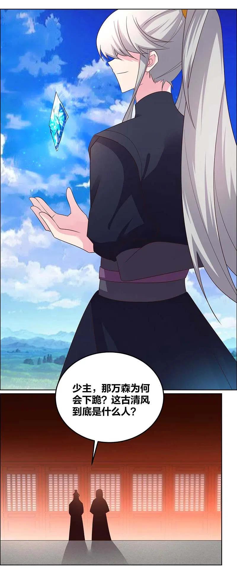 《尊上》第179话 诛心控魂符 第4页