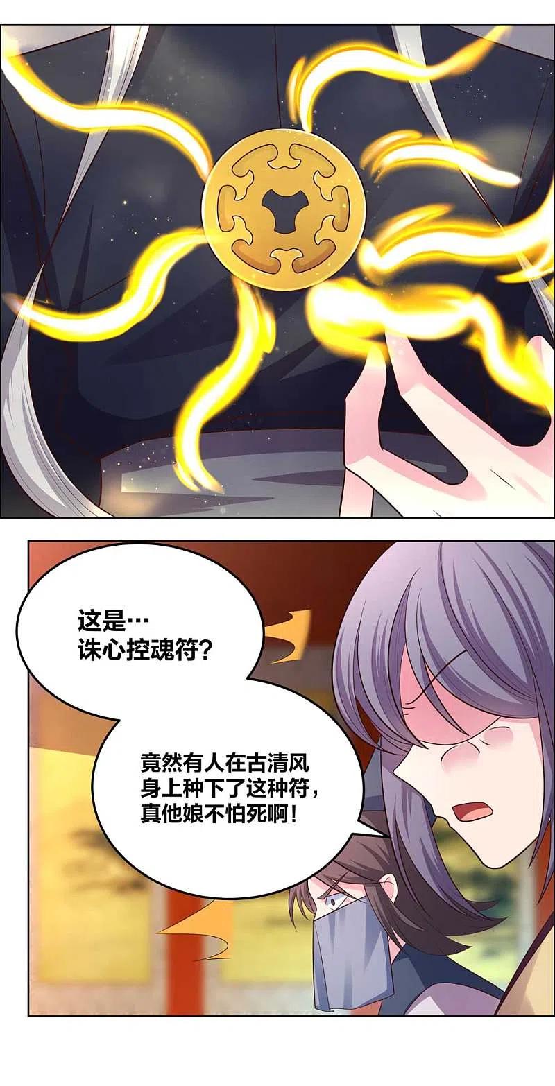 《尊上》第179话 诛心控魂符 第12页