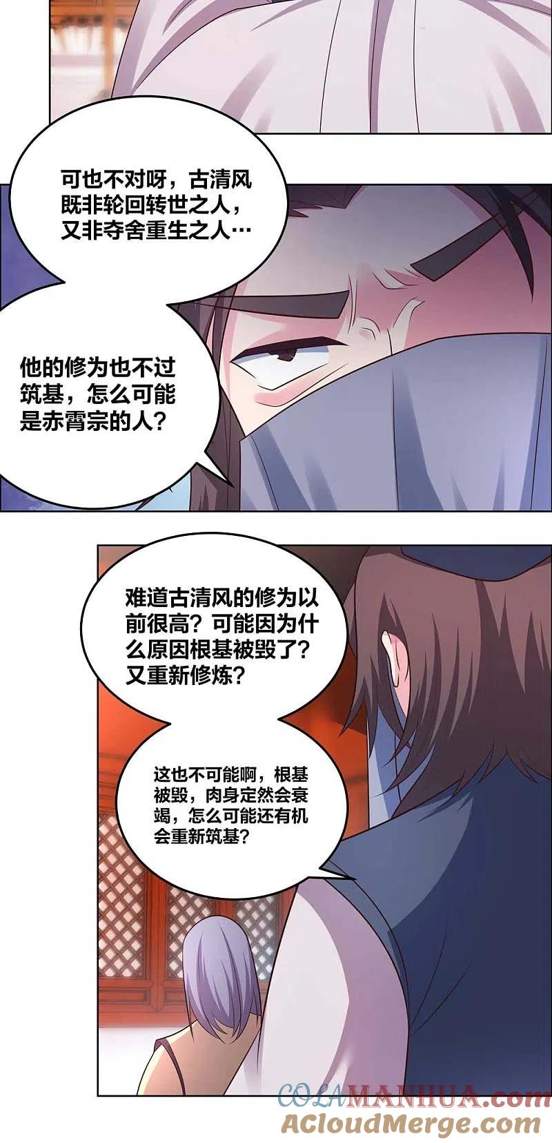 《尊上》第179话 诛心控魂符 第7页