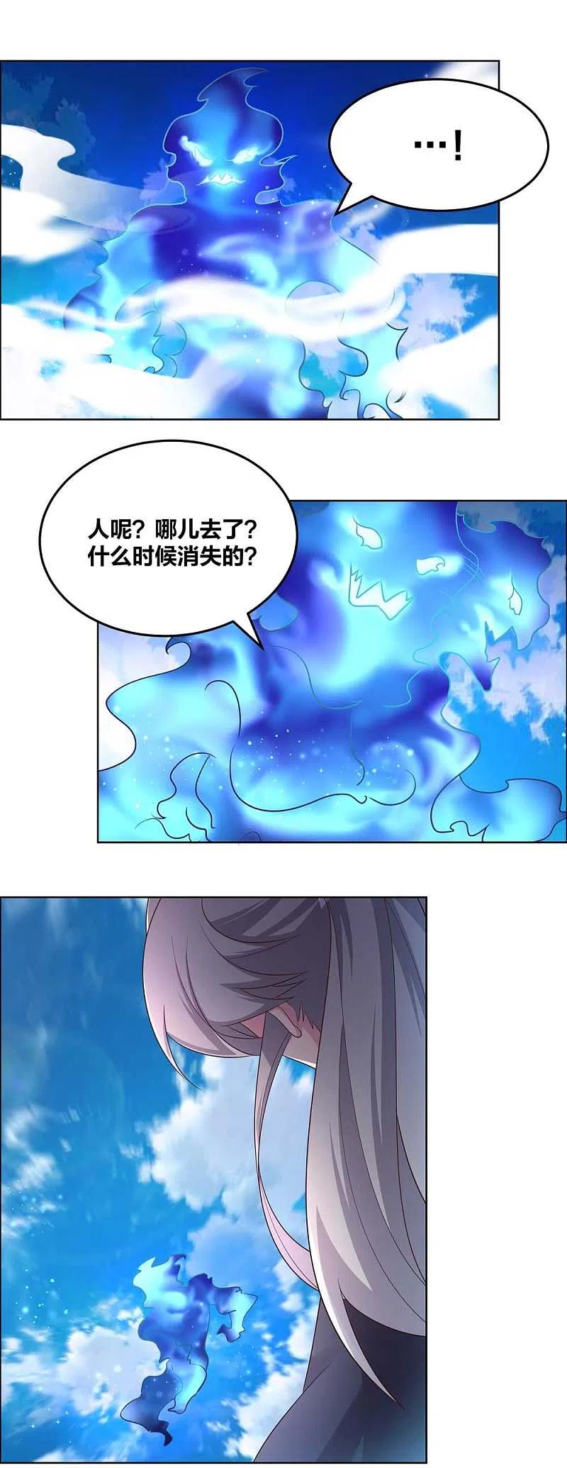 《尊上》第180话 暗月星辰 第8页