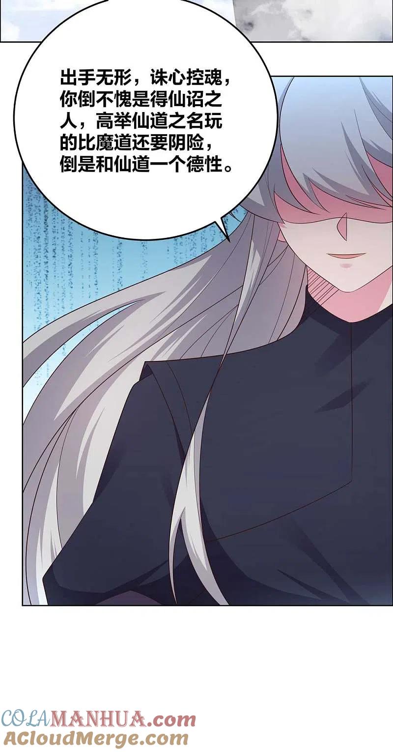 《尊上》第180话 暗月星辰 第3页