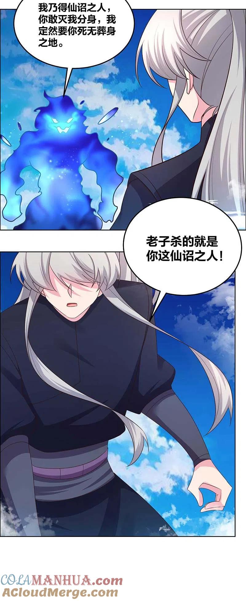 《尊上》第180话 暗月星辰 第19页