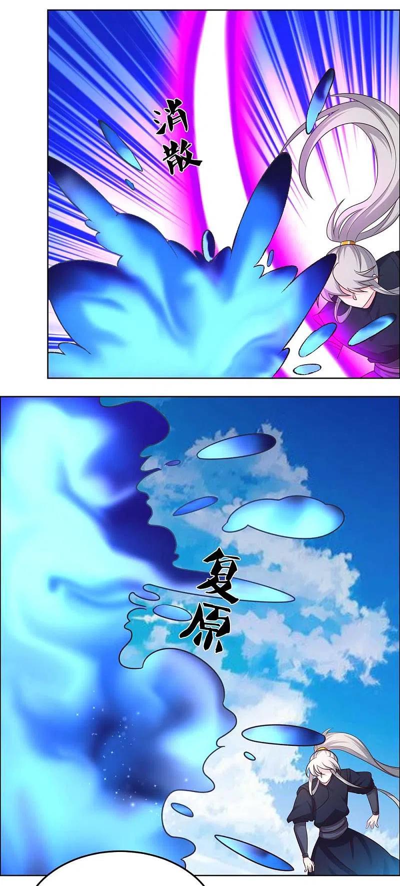《尊上》第180话 暗月星辰 第18页