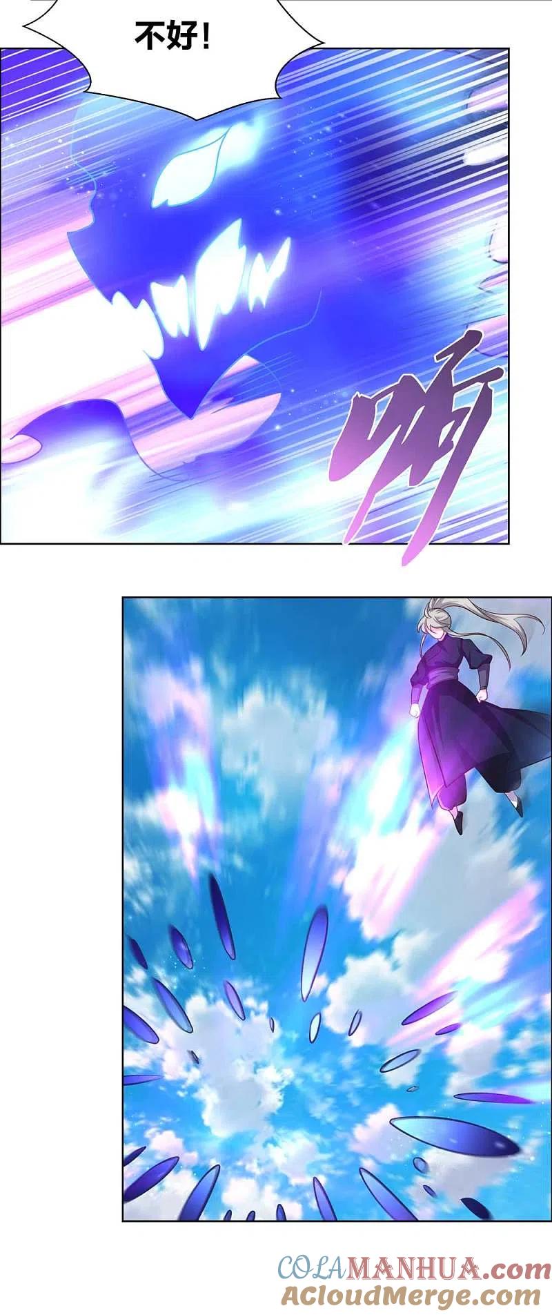 《尊上》第180话 暗月星辰 第11页