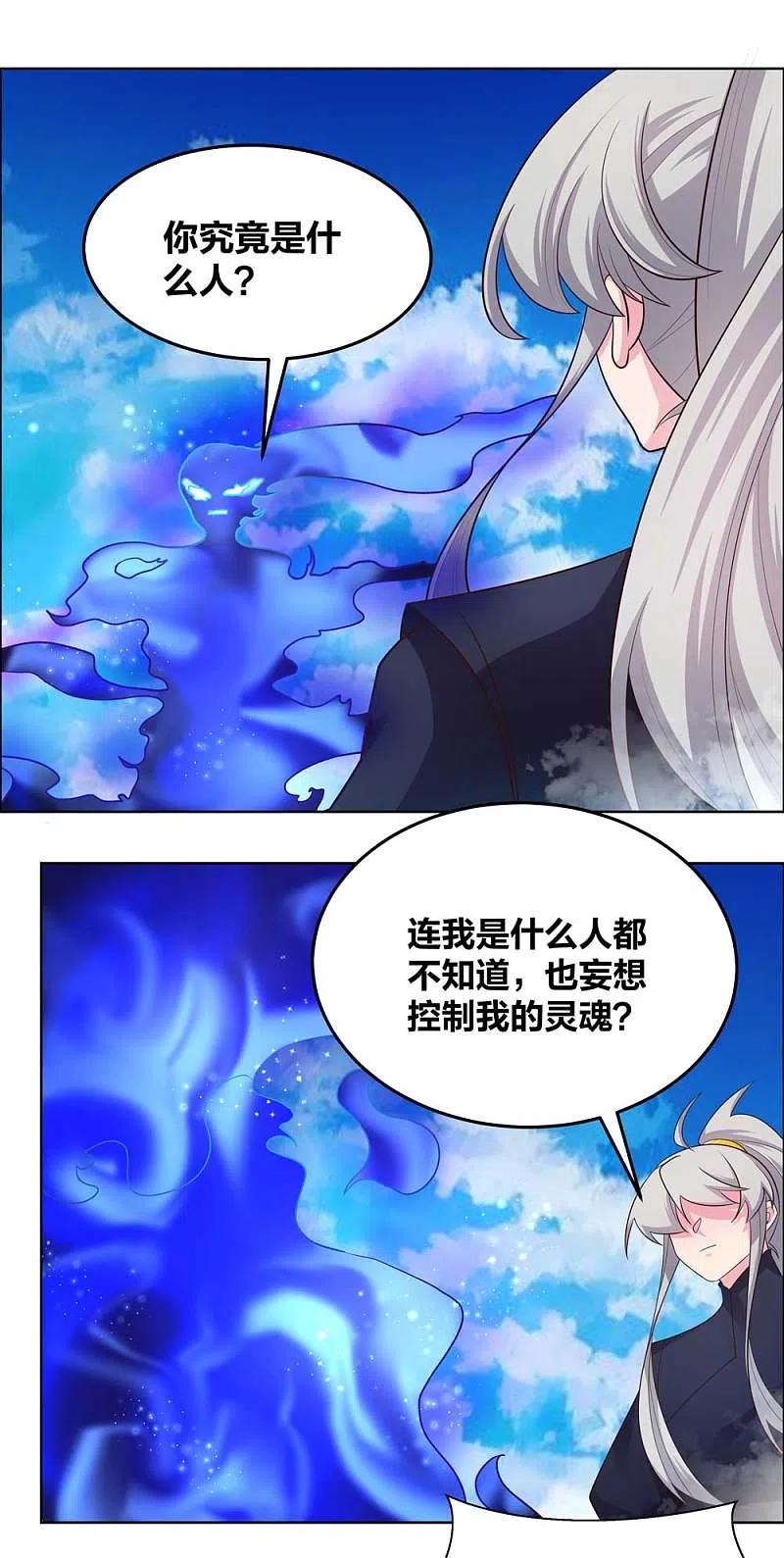 《尊上》第180话 暗月星辰 第4页