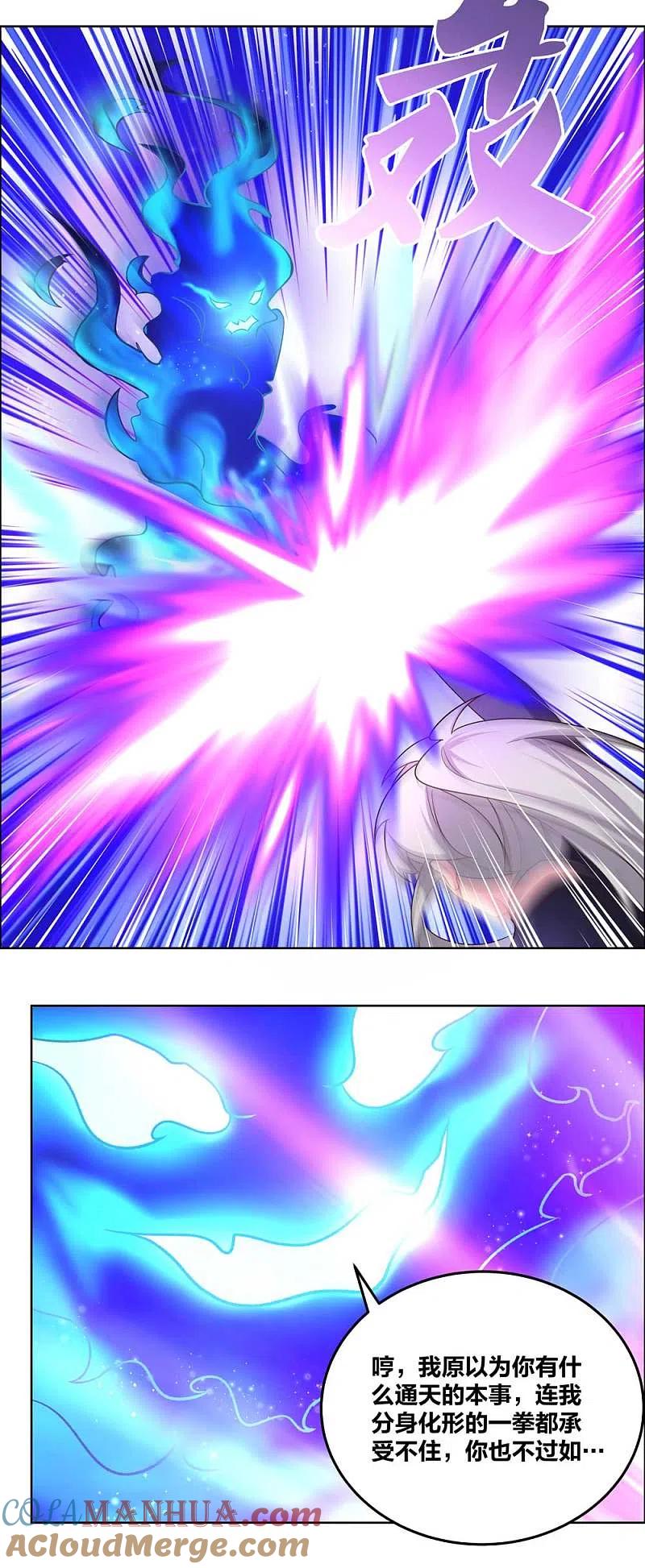《尊上》第180话 暗月星辰 第7页