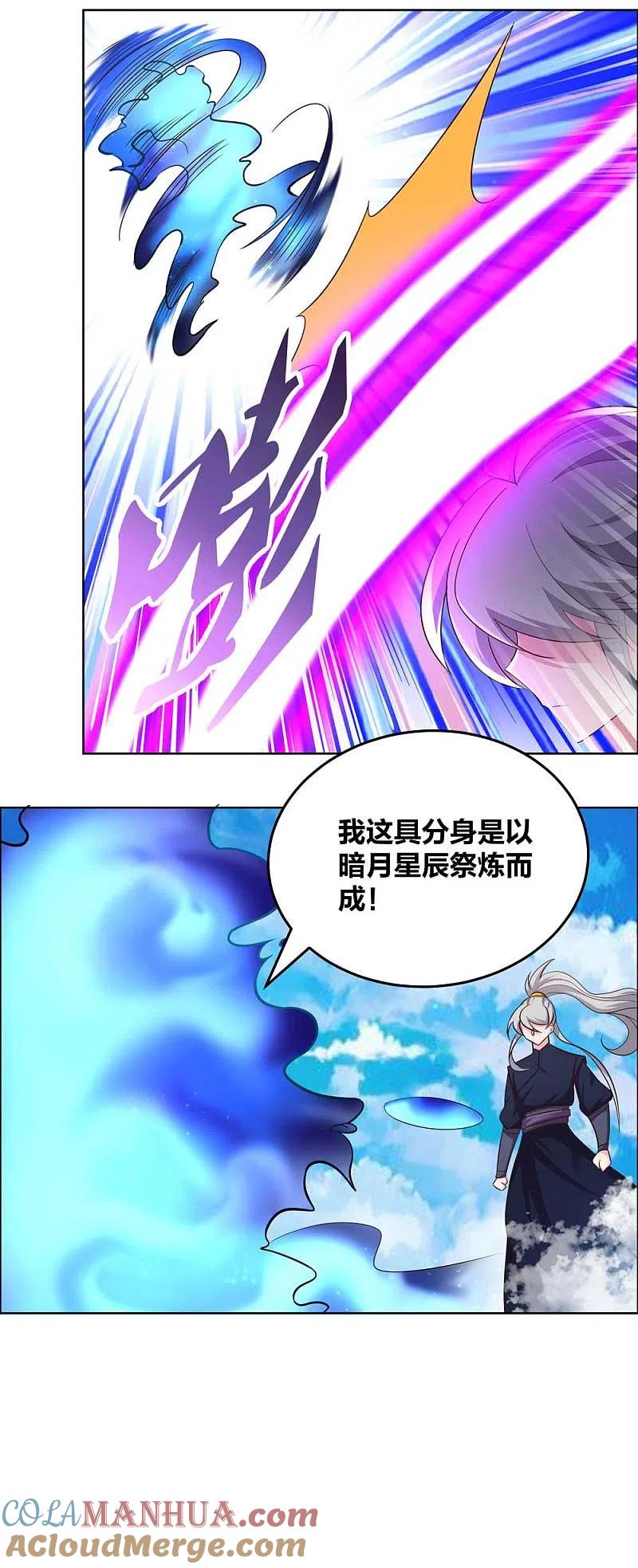 《尊上》第180话 暗月星辰 第15页