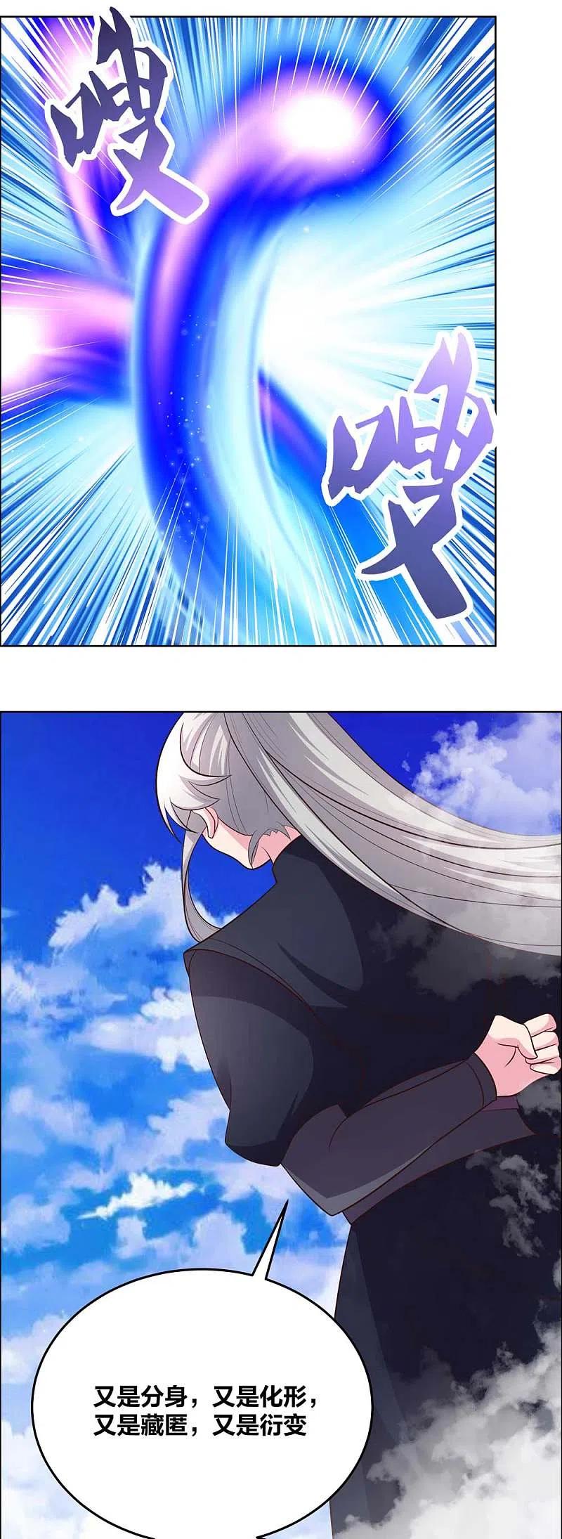 《尊上》第180话 暗月星辰 第2页